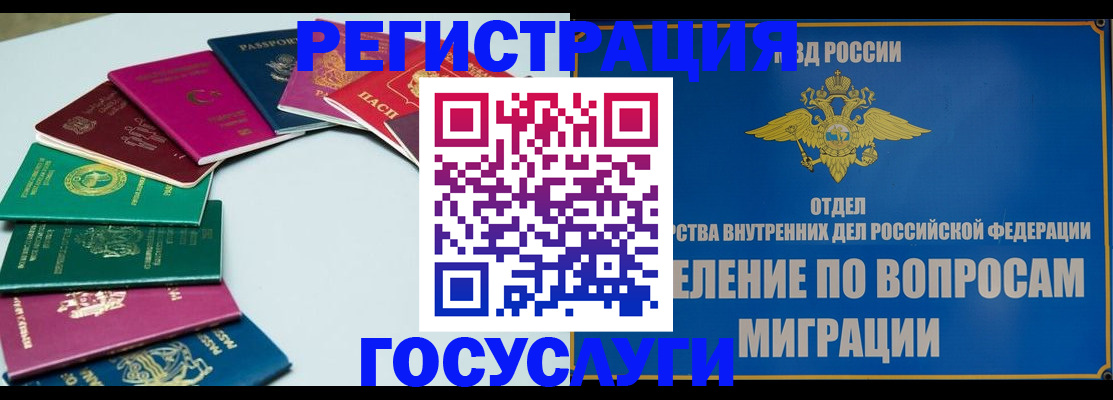 временная регистрация 2025 в Усинске