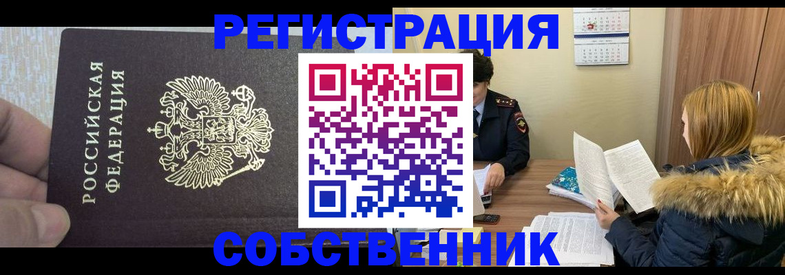 временная регистрация для всех в Усинске