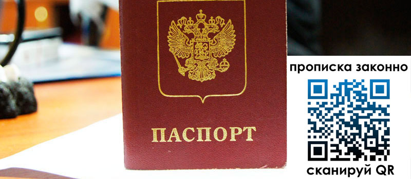 регистрация в Усинске прописка в Усинске